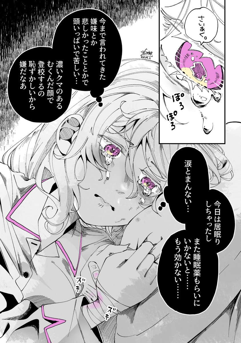 メンヘラ生徒会長(2/8) 