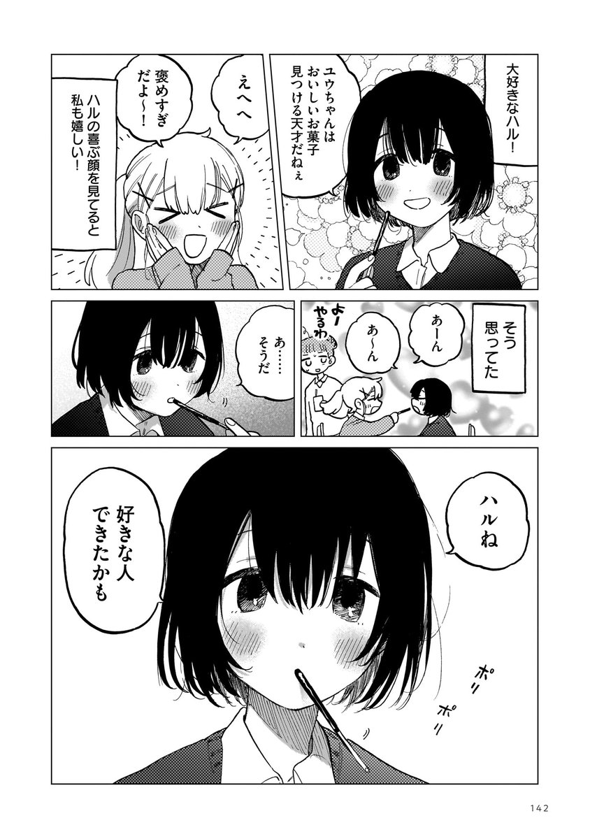 親友に好きな人ができた話
#漫画が読めるハッシュタグ 
#創作百合
(0/8) 