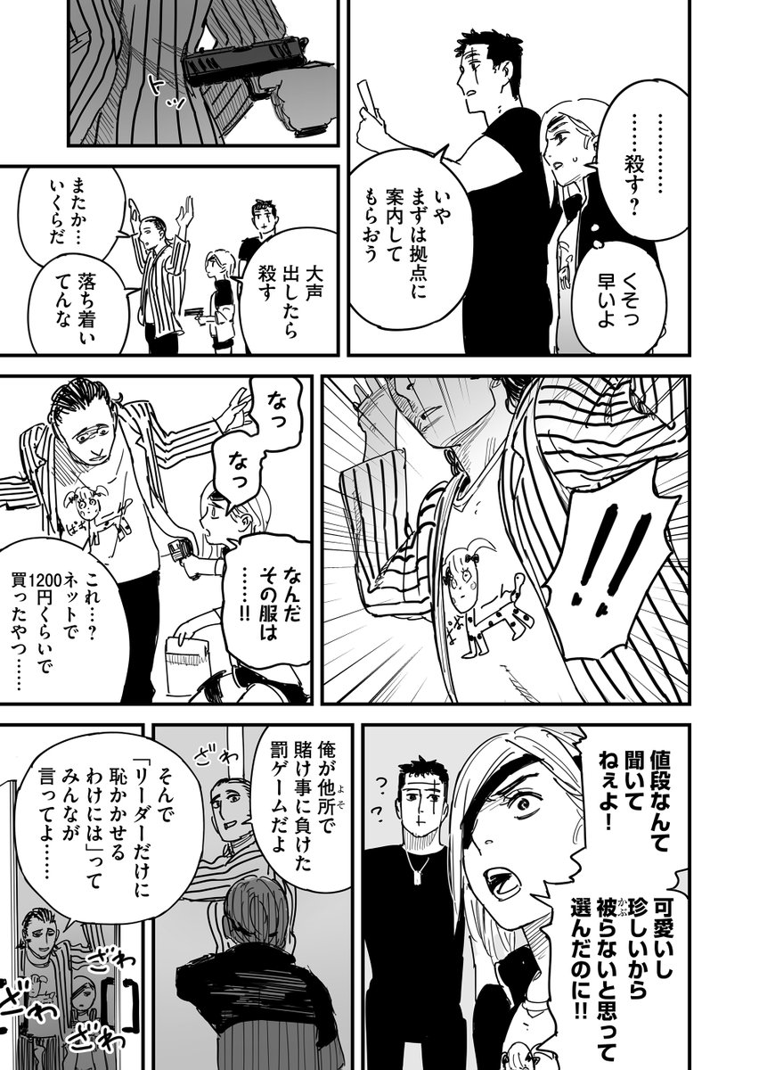 殺し屋がペアルックする話(3/6) 