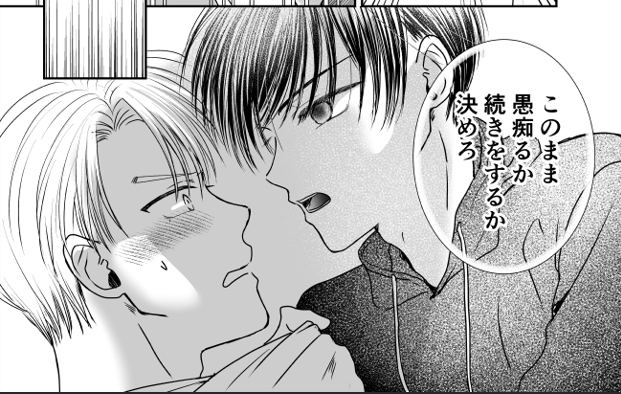 蟹パ開いたら元カレ疑惑が浮上してやきもきする話(0/9) #創作BL