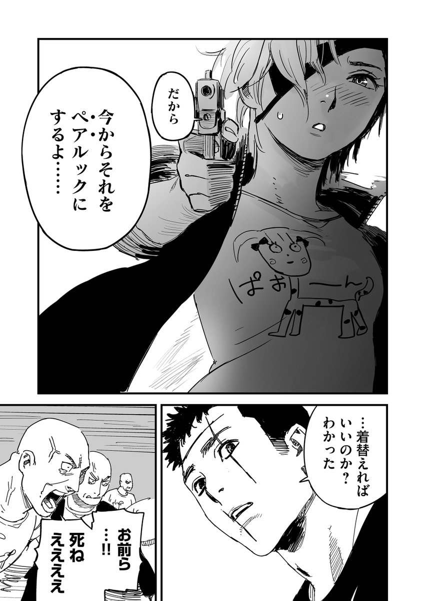 殺し屋がペアルックする話(4/6) 
