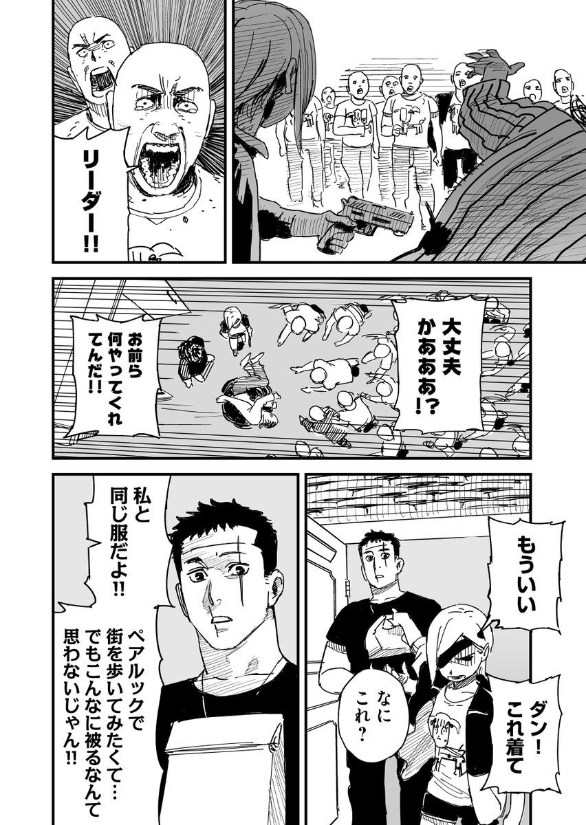 殺し屋がペアルックする話(4/6) 