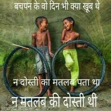 riteshrai2018's tweet photo. बचपन के वो दिन भी क्या खूब थे
ना दोस्ती के मतलब पता था
ना मतलब की दोस्ती.......
#dosti
#bchpan https://t.co/TLOVIiFGiu