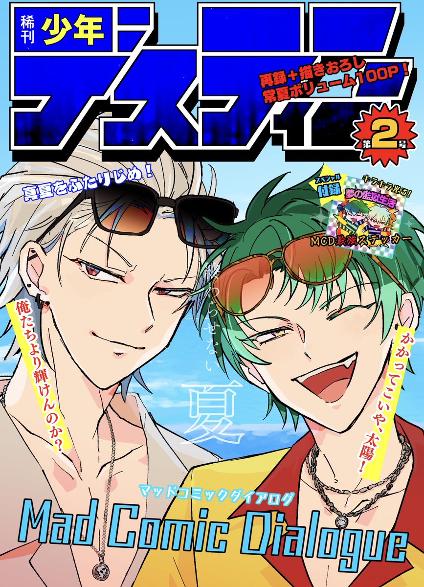 新刊サンプルです(1/3)
ツリーで続きます

MCDのマブダチ再録&描き下ろし集です

🐯通販はこちらから🐯
https://t.co/KynI8x6OfQ 