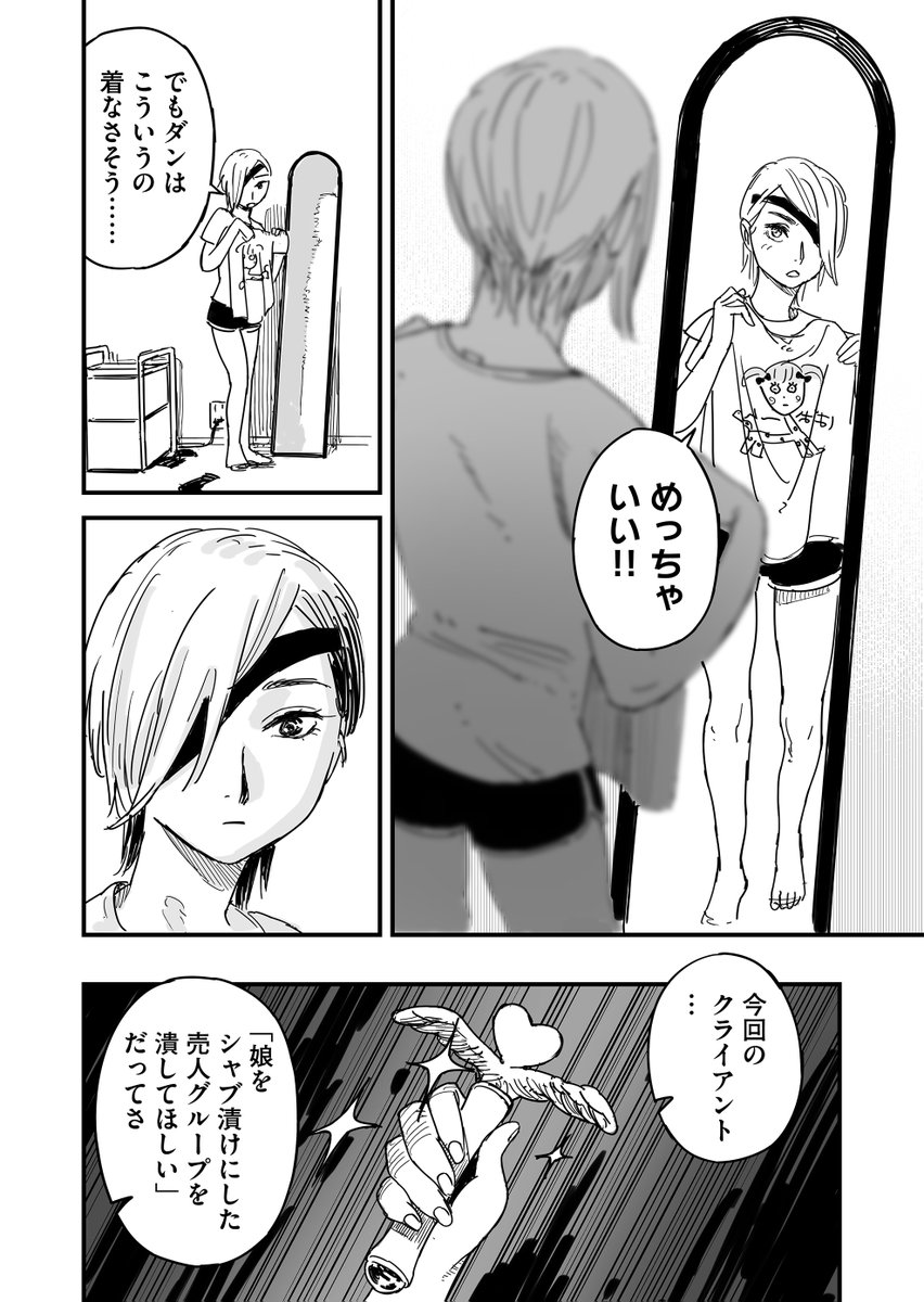 殺し屋がペアルックする話(2/6) 