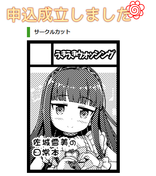 冬も対戦よろしくお願いします 