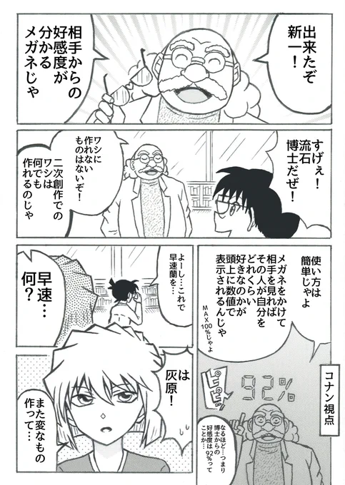 コナンのことが好き過ぎる灰原
#名探偵コナン #コ哀 (1/1) 