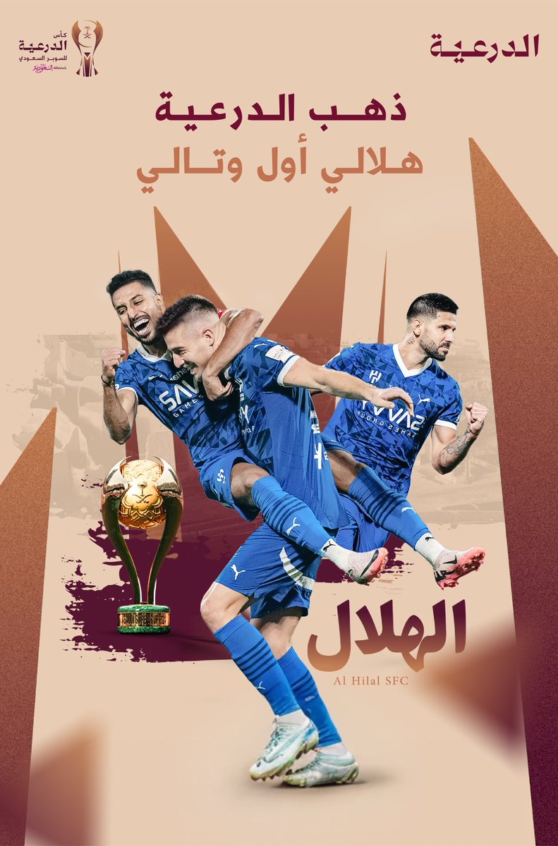 Visit ๐๐๐๐๐๐๐ (@visitdiriyah) on Twitter photo ุฐูุจ ุงูู
ูุฏุ ุจุฃู
ุฌุงุฏ ููุงููุฉ ููุณูุฉ ุงูุซุงููุฉ ๐๐
ูุจุงุฑู ูู <a href="/Alhilal_FC/">ูุงุฏู ุงูููุงู ุงูุณุนูุฏู</a> ุชุชููุฌู ุจุทููุง ูู #ูุฃุณ_ุงูุฏุฑุนูุฉ_ููุณูุจุฑ_ุงูุณุนูุฏู ๐ธ๐ฆ ุฐูุจ ุงูู
ูุฏุ ุจุฃู
ุฌุงุฏ ููุงููุฉ ููุณูุฉ ุงูุซุงููุฉ ๐๐
ูุจุงุฑู ูู <a href="/Alhilal_FC/">ูุงุฏู ุงูููุงู ุงูุณุนูุฏู</a> ุชุชููุฌู ุจุทููุง ูู #ูุฃุณ_ุงูุฏุฑุนูุฉ_ููุณูุจุฑ_ุงูุณุนูุฏู ๐ธ๐ฆ