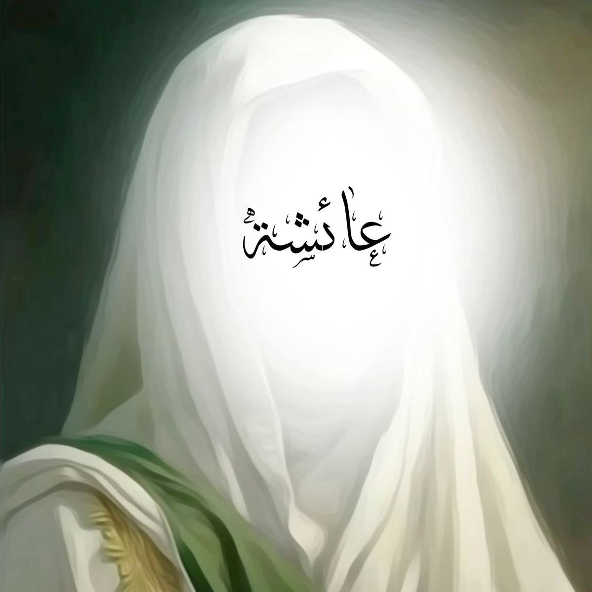 تقول ابنة الصدِّيق: أم المؤمنين السيدة عائشة رضي الله عنهما وأرضاهما :

مرَّ علينا عام الرمادة في عهد الخليفة الفاروق عمر رضي الله عنه وأرضاه جاع فيه الناس وفي بيتي تميراتٌ قليلة فركنت إلى قيلولة وقتَ الهجير  وبينما أنا نائمة استفقتُ على صوت جلبةٍ عظيمة

التكملة👇👇