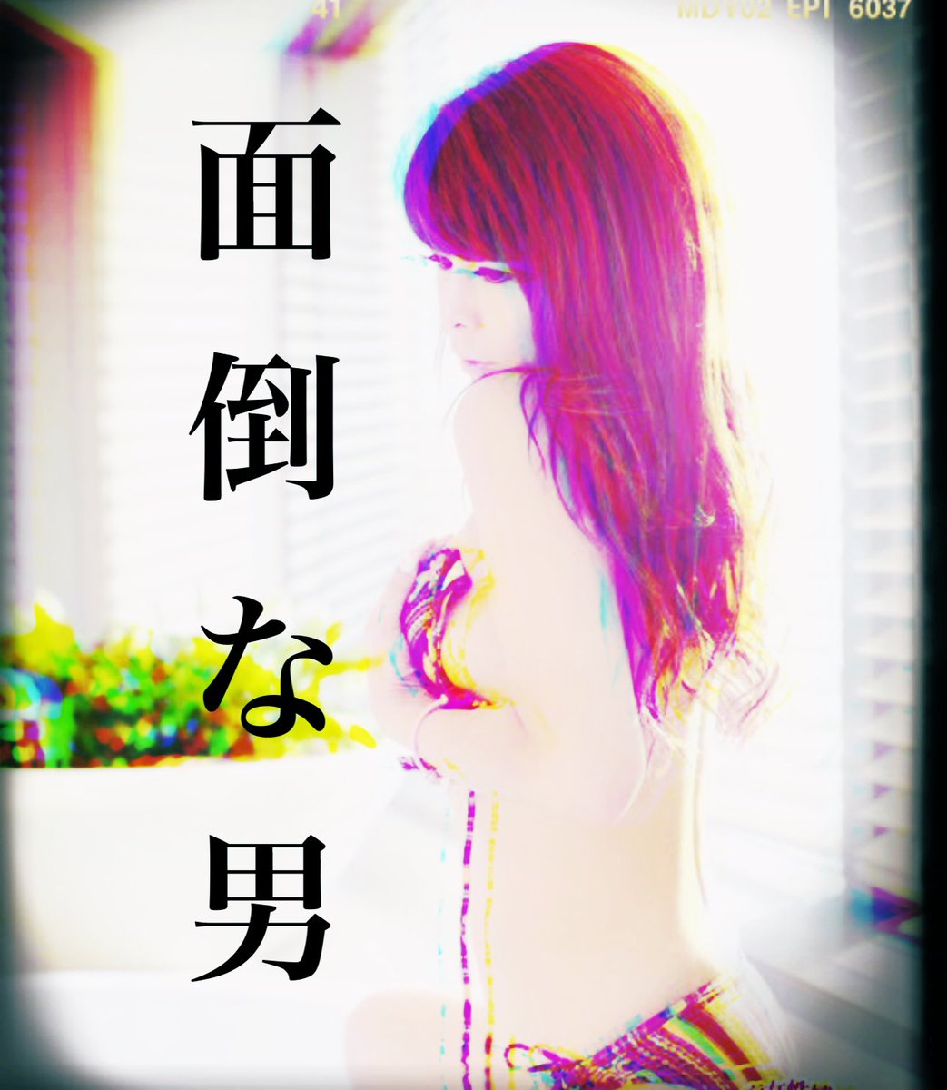 面倒な男の お話し

ただの寸止め
されど男の寸止めへの情は
尋常ではない

彼は私との時間を
「修行」と呼ぶ

写メ日記アップしました🥺

梅田ゴールデン倶楽部　すみれ