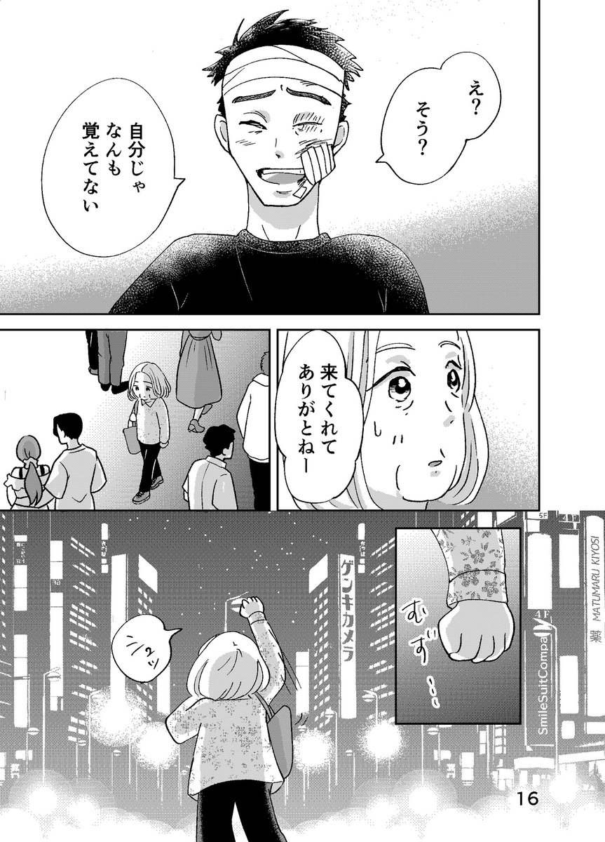 おばあさんがキックボクシングを始めた話(4/4)

 #漫画が読めるハッシュタグ 