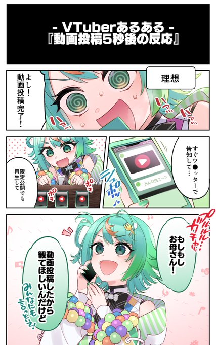 本日発売のコミックアルナにて、『ぶいある!』第9話載っております!なんとセンターカラー!どうぞよろしくお願いいたします!💚🍬 