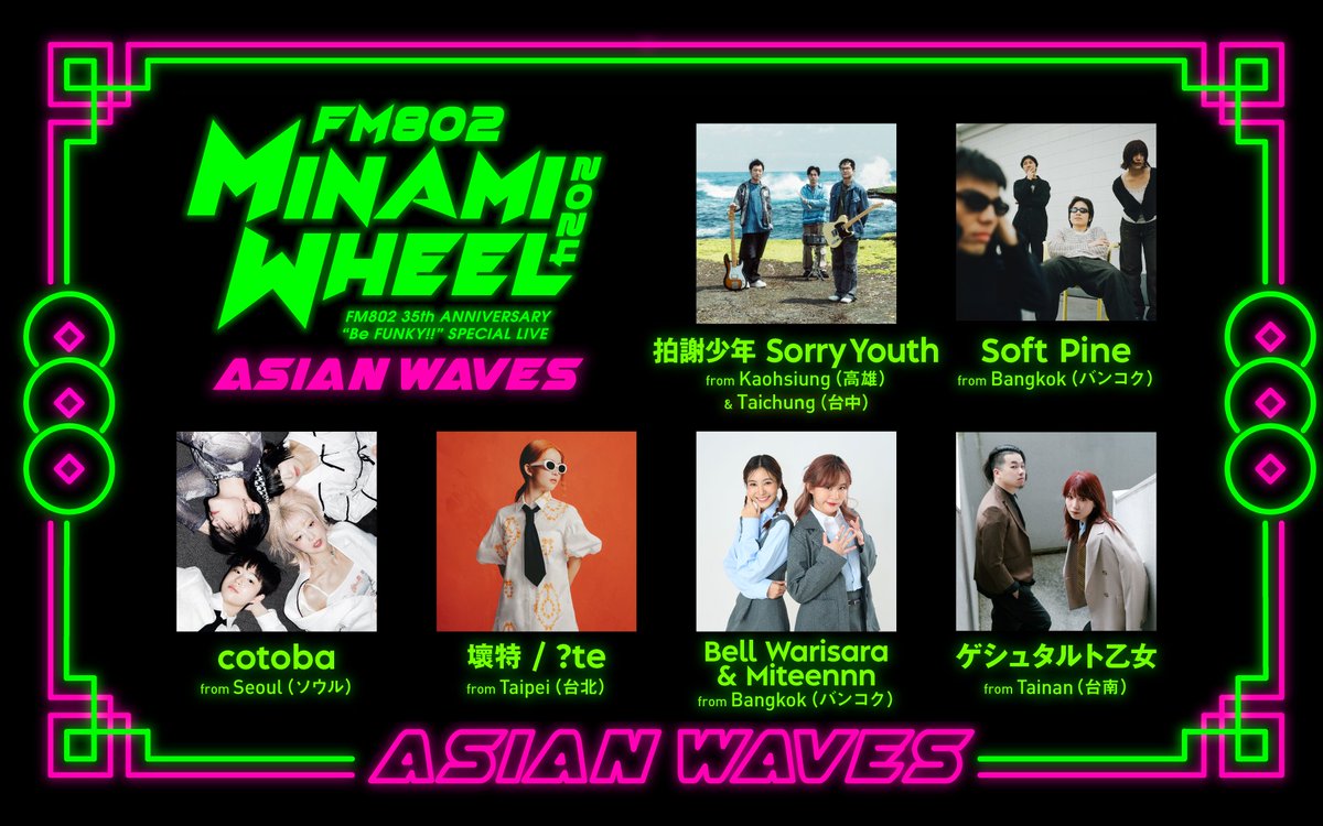 FM802Roundtable's tweet image. 🎉先程、発表🎉
今年もアジアのアーティストが来日🔥

【#FM802 MINAMI WHEEL 2024
Asian Waves】

ソウルから！
#cotoba が出演決定✨

#ミナホ で見ることができます🔥
ぜひ、チェックしてくださいね✔️

#KOMAKI802