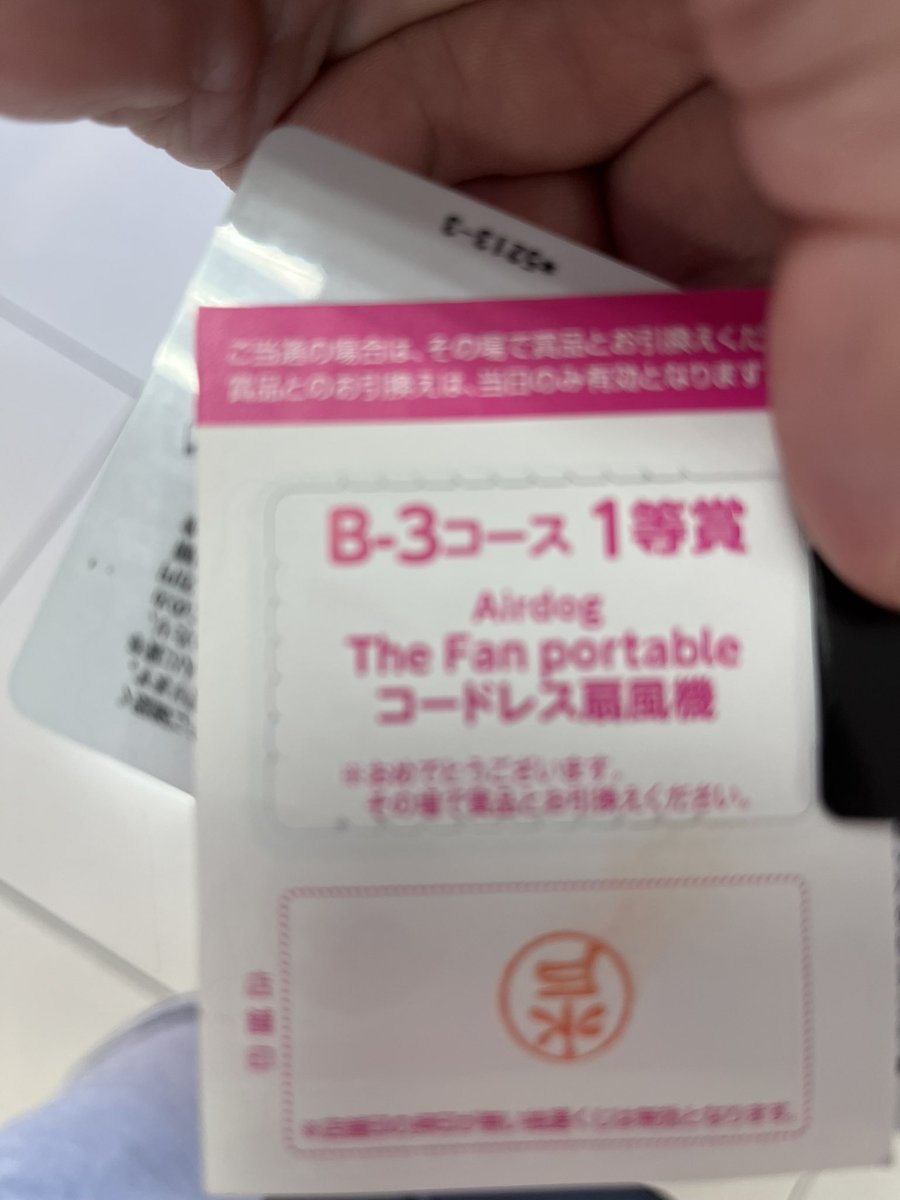 ファン感初めて1等当たった！
コレ良いやつなん？
&amp;3500枚勝ち🏅