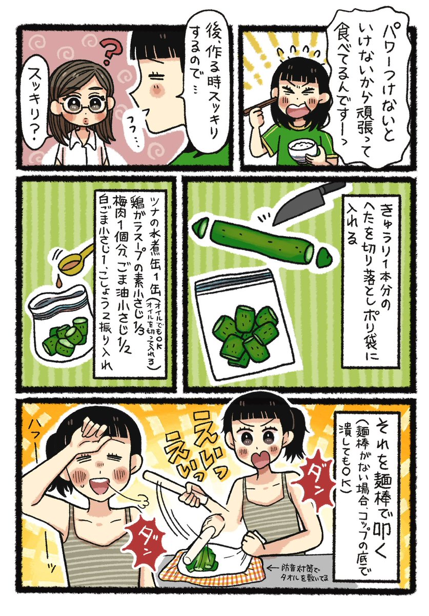 漬ける必要なし‼️
旨塩梅きゅうり🥒(1/2)
冷やし茶漬けにすると食欲ない時でも
サラッと食べれてオススメ✌️
(⚠️ストーカー描写あり)