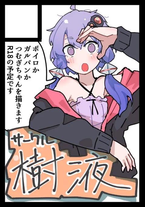 C105申し込みました
冬は男性向けで出す予定です 