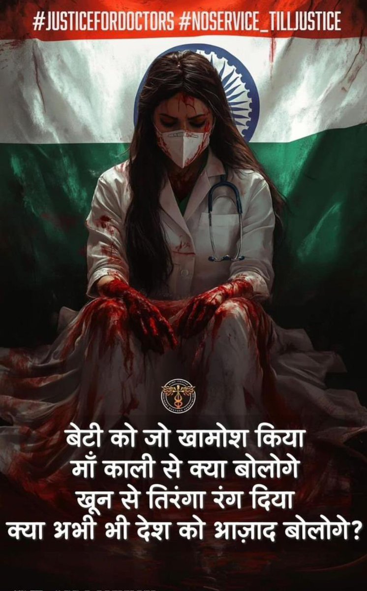 emmitunasharma5's tweet photo. #JusticeForRGKAR #We_Demand_CPA
#RGKarCollege
@PMOIndia
@HMOIndia
@Mamtaofficial
@NMC
@CBIheadquarters
@CPKolkata
@who https://t.co/tWVBKC0kBp