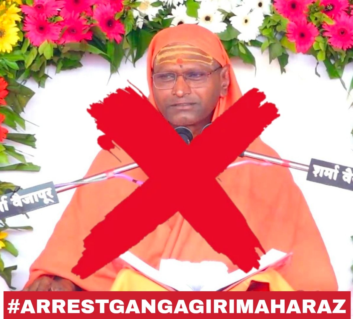नबी के शान पर गुस्ताखी होने पर आपको गुस्सा नही आता?
अगर गुस्सा आता है तो आवाज उठाइए।

हमारे नबी मुहम्मद ﷺ की शान में गुस्ताखी करने वाले गंगा गीरी को गिरफ्तार करो... रिट्वीट करो और मेरे साथ लिखो 👇

#ArrestGangaGiriMaharaj