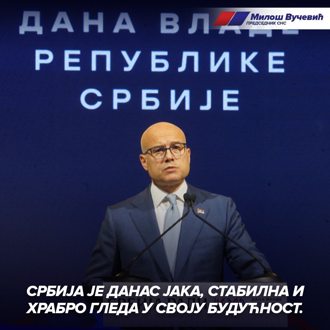 Србија је данас јака, стабилна и храбро гледа у своју будућност. 🇷🇸🇷🇸🇷🇸 <a href="/milos_vucevic/">Милош Вучевић</a> #SNS #Srbija