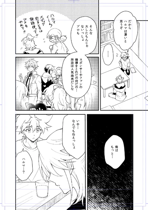 大学生のハルマくんがプロプレイヤーになってる設定なので世界が滅ばないことを祈ってます 