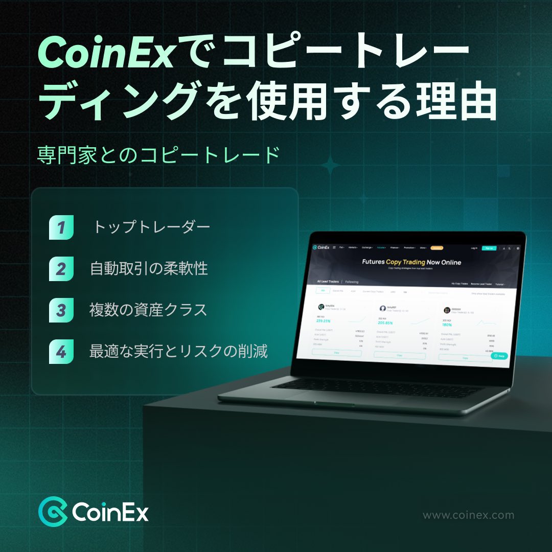 【 #CoinEX <a href="/CoinExJP/">CoinEx Japan(コインエックス)</a> 】 📣🔥

なかなかチャートを見れない人やトレードが得意じゃない人(私も🥺)はコピートレードをしてみるのも良いですね☝🏻

💎10ドル〜 少額から始められるので
      初めての参加をするにもおすすめ✨
💎プロトレーダーさんの取引をコピーして
      開始できるのでチェック👀‼️