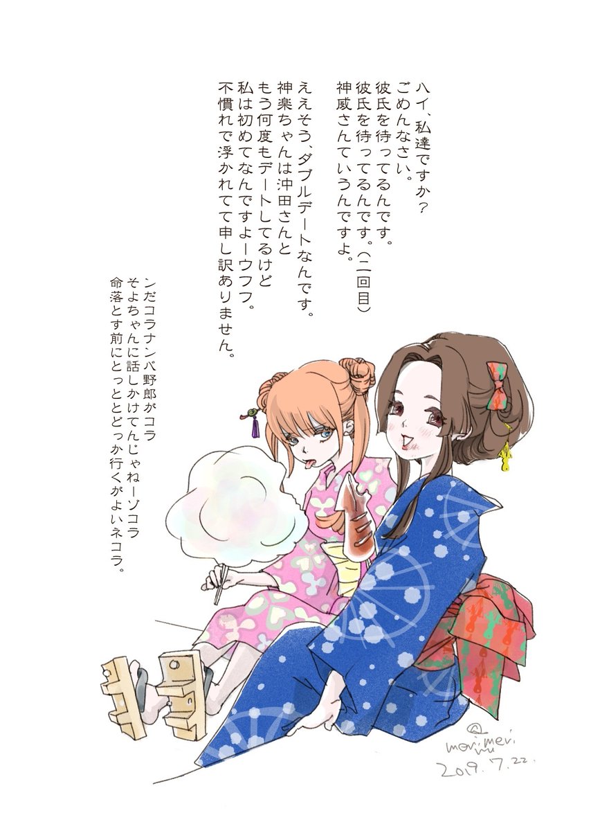 最強ダブルデート浴衣絵再掲。 #かむそよ #沖神