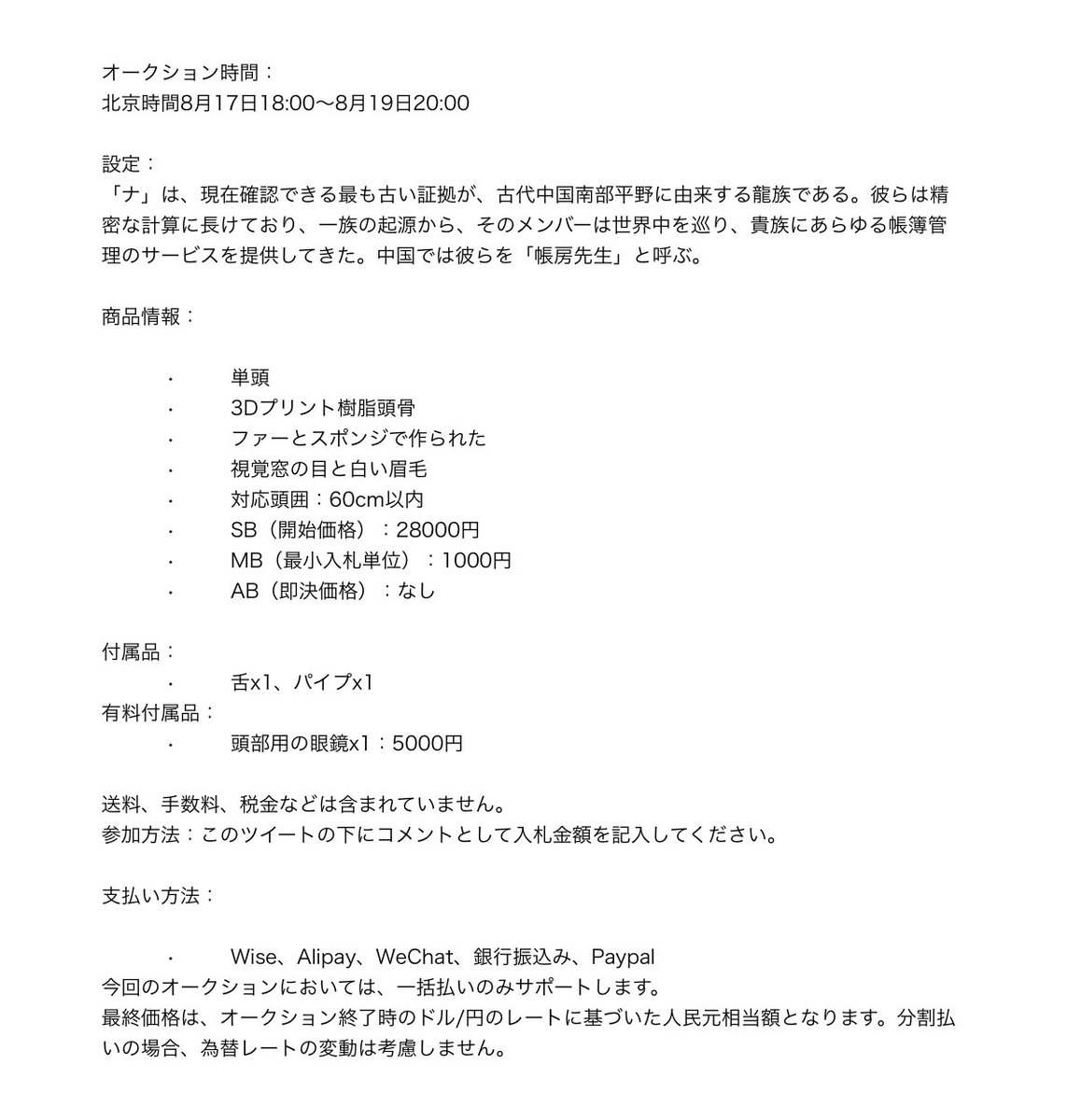 オークション時間：北京時間8月17日18:00～8月19日20:00
SB：28000円
MB：1000円
AB：なし

送料、手数料、税金などは含まれていません。
参加方法：このツイートの下にコメントとして入札金額を記入してください。

支払い方法：
銀行or PAYPAL
一括払いのみ