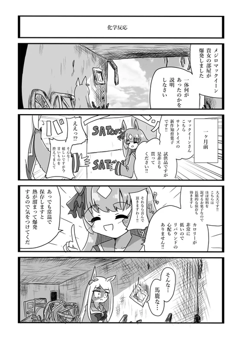 #ウマ娘
#ウマ娘プリティーダービー
ウマ娘まんが【4コマ】 