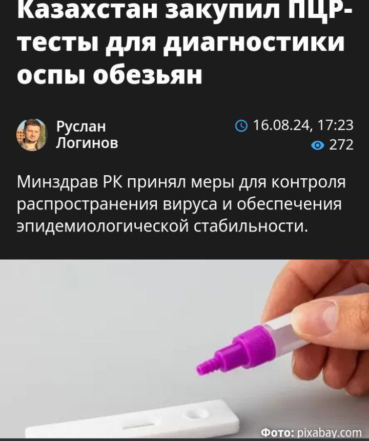 maelmale's tweet image. 🟥 Il Ministero della Sanità della Repubblica del #Kazakistan ha acquistato i #testPCR per diagnosticare il #vaiolodellescimmie, ha detto il Primo Vice Ministro della Sanità Timur Sultangaziev in un briefing presso il Servizio Centrale di Comunicazione (CCS).
🙄 ...