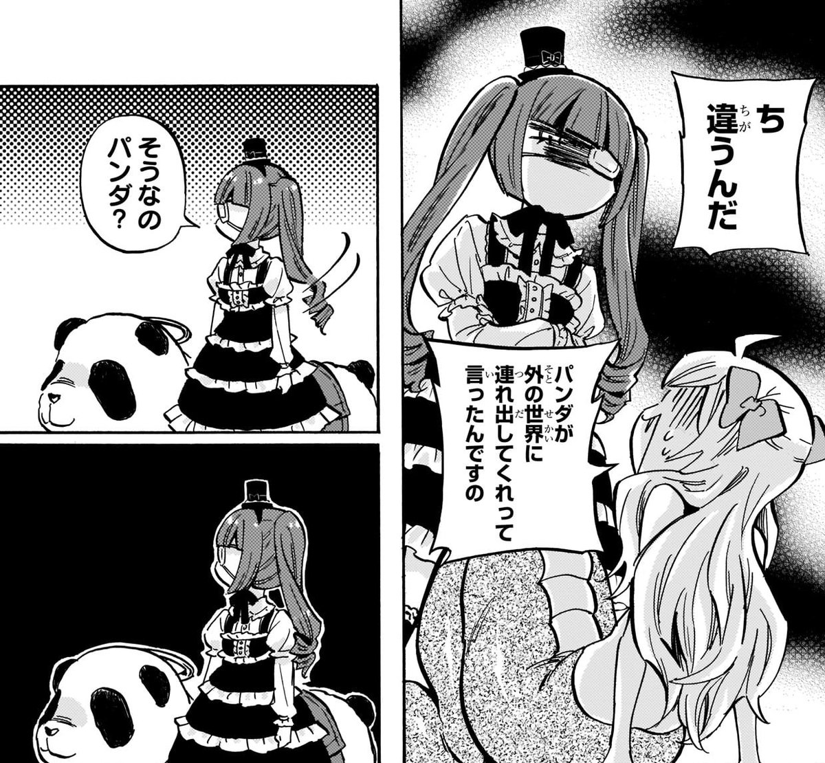 パンダ「……」 