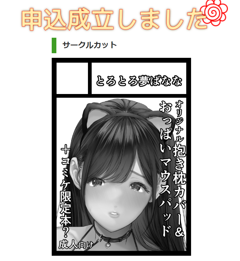 冬コミ申し込んだで^^b 