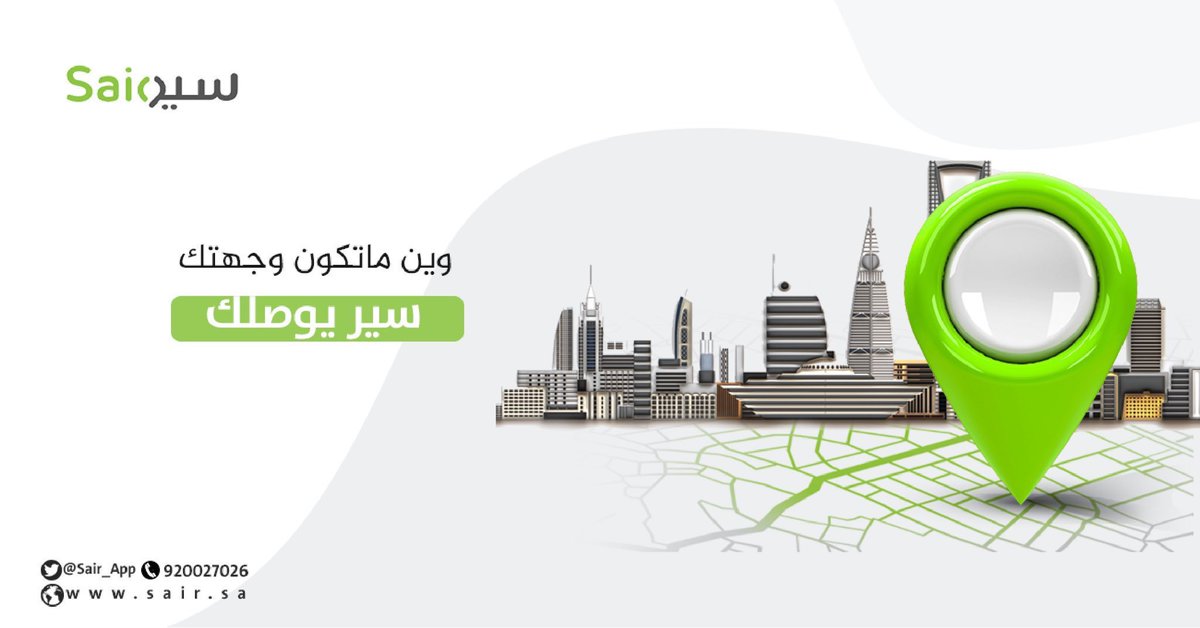 Sair | سير tweet media