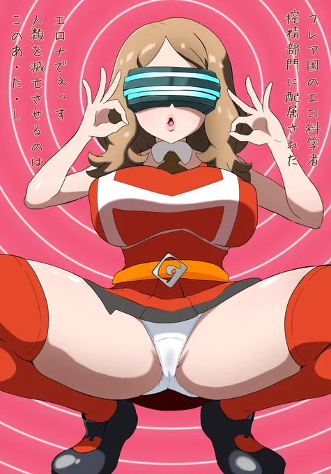 フレア団のエロ科学者達 