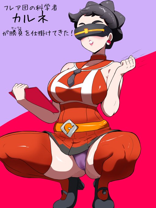 フレア団のエロ科学者達 