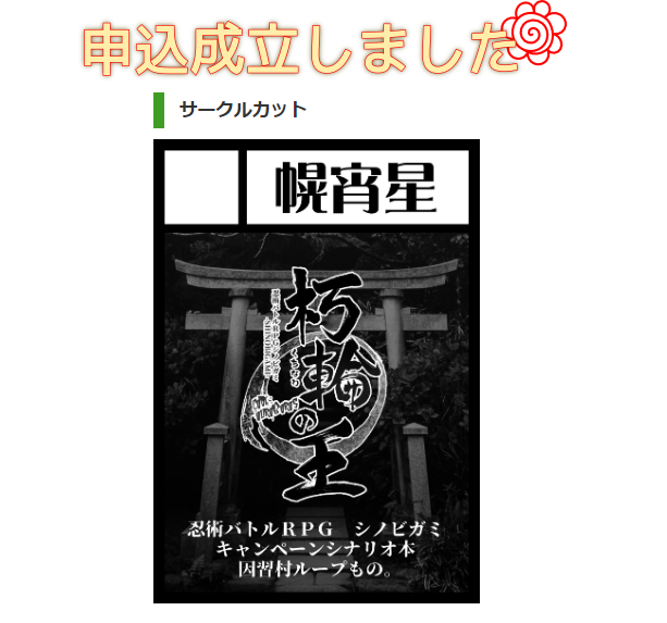 断ちました、退路を 