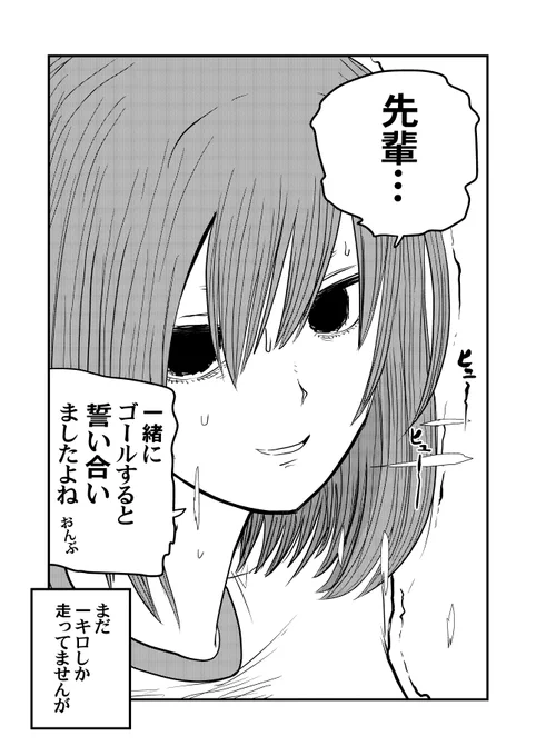 雰囲気がミステリアスなだけの後輩(マラソン大会編②) 