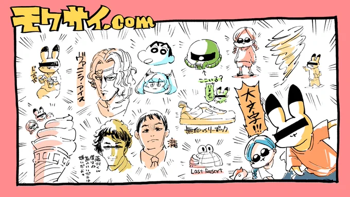 モクサイでしたとさ🍣 