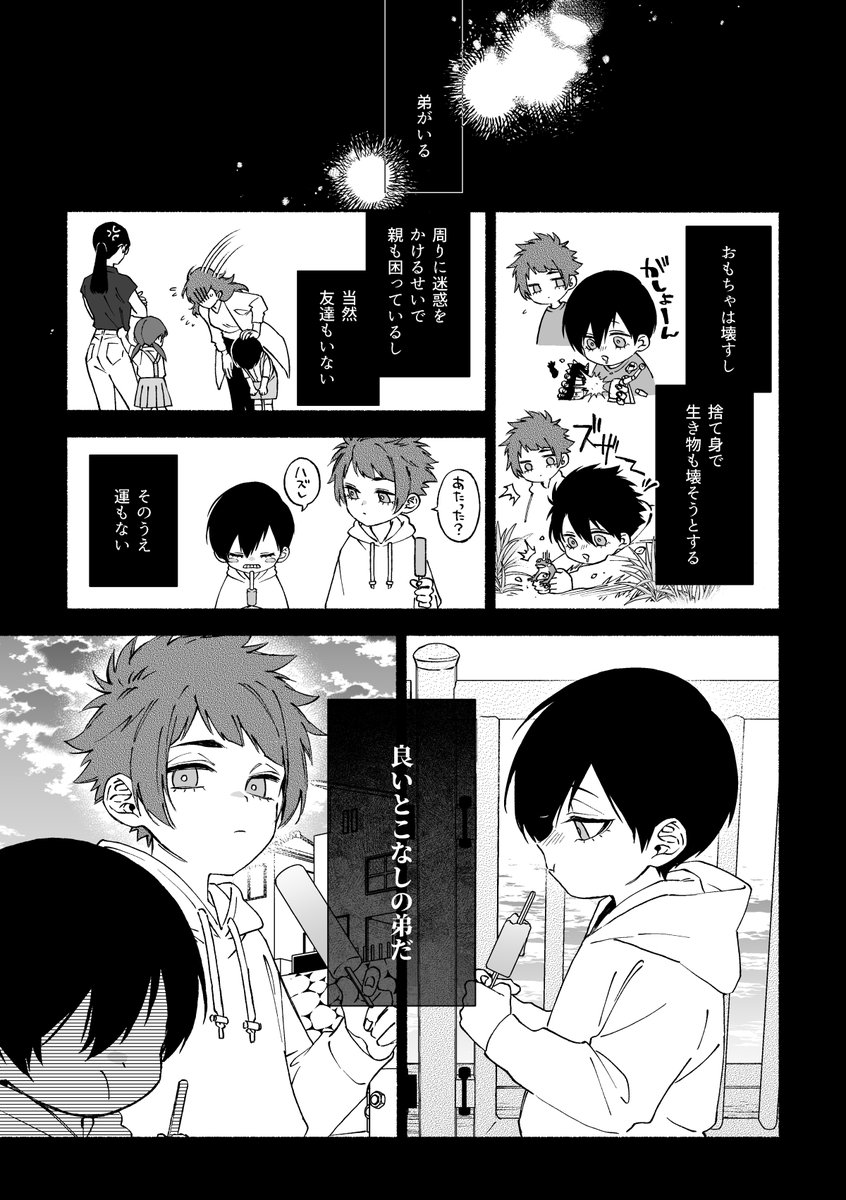 世界一優しい兄ちゃん (1/2) ※rnse風味 