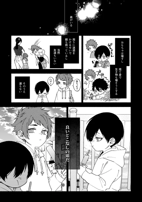 世界一優しい兄ちゃん (1/2) ※rnse風味 