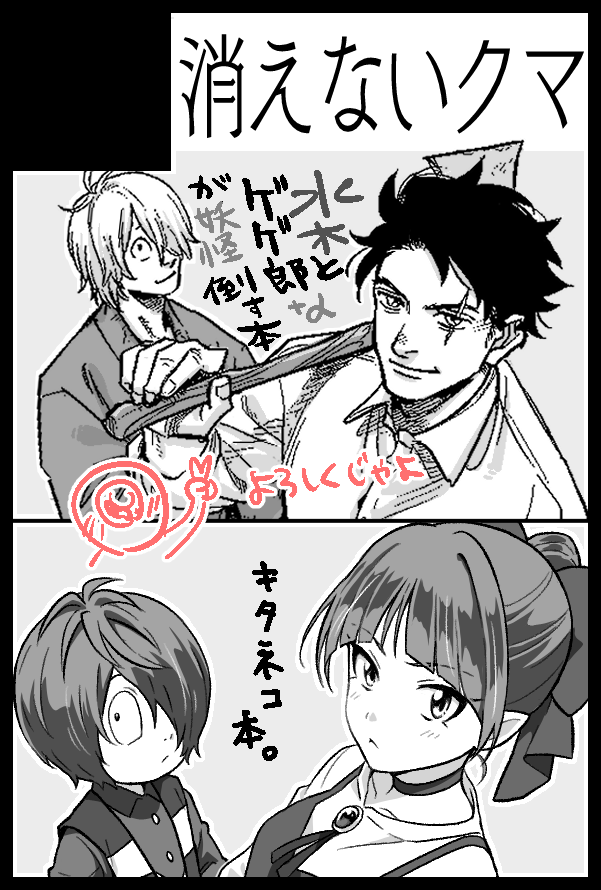 【お品書き】
2024年8月25日COMIC CITY VEGA
https://t.co/224008g1ZR

新刊「GGG!!」
ゲ謎 オールキャラ本
A5/36P/600円
合同:ころ助@coro62sk

よろしくお願いいたします!

サンプル
https://t.co/q6XP4XhHMv 