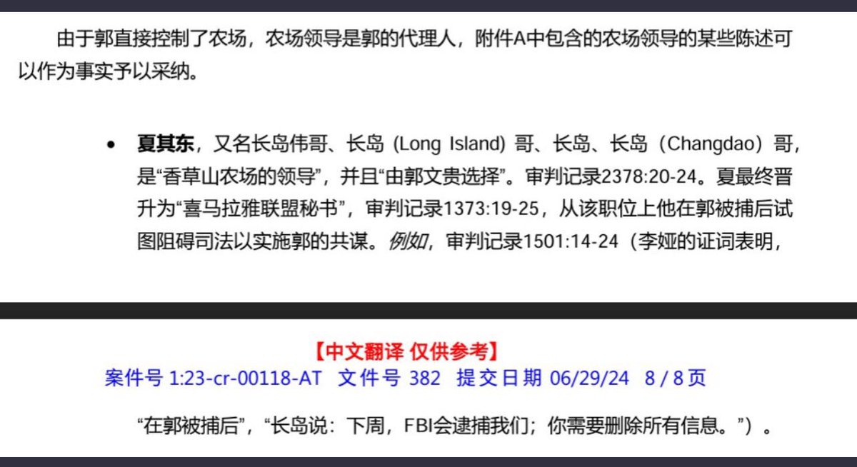 这位“一宜”战友，好聪明，总结了三个关键问题，岛主席直播时回答吧。 1. 5月23号法庭文件记录Xia qi Dong 和 David Dai ...