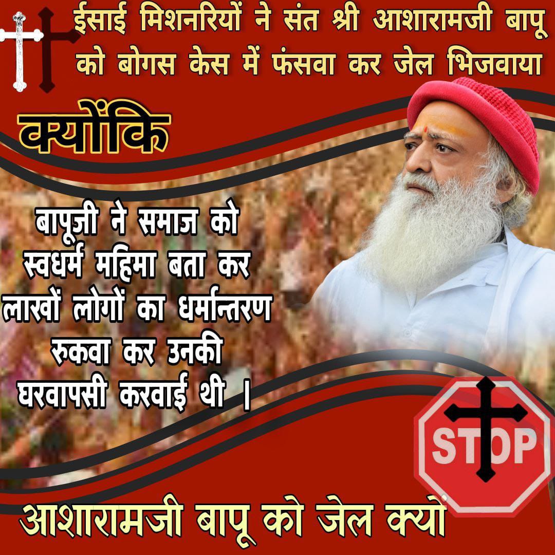 2022somu's tweet photo. #RoadblockToConversion
Sant Shri Asharamji Bapu ने धर्मांतरण का प्रबल विरोध किया पिछड़े और आदिवासी क्षेत्रों जा जा कर वहां के लोगों को जागरूक बनाया और लाखों की Ghar Vapasi कराई । https://t.co/8VzXsdvtk2