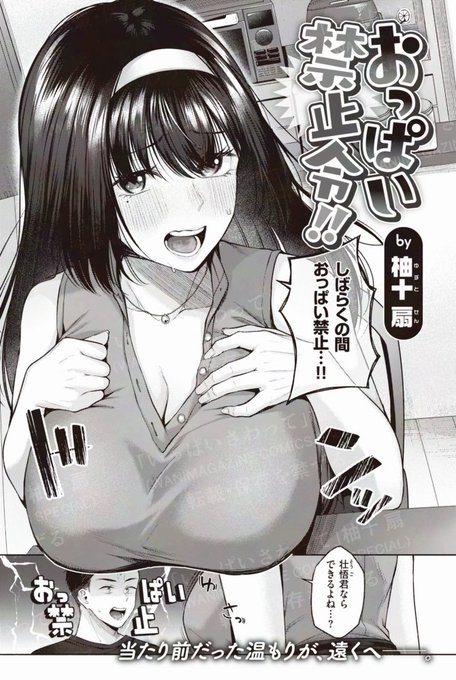 🔞○○○○触るの禁止です!!(2/3) 