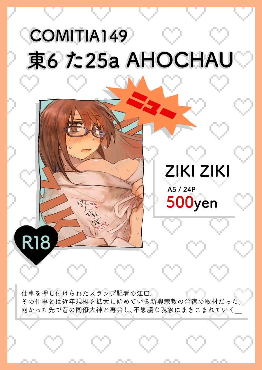 COMITIA149のお品書きです!
東6 た25a 【AHOCHAU】
ホールの端っこのかどの席です。
よろしくマンボ。 