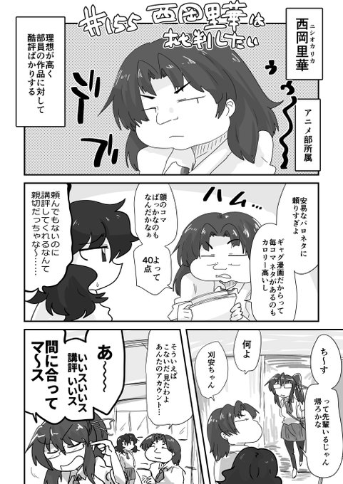 155話 西岡里華は批判したい

#リンガラーズ 