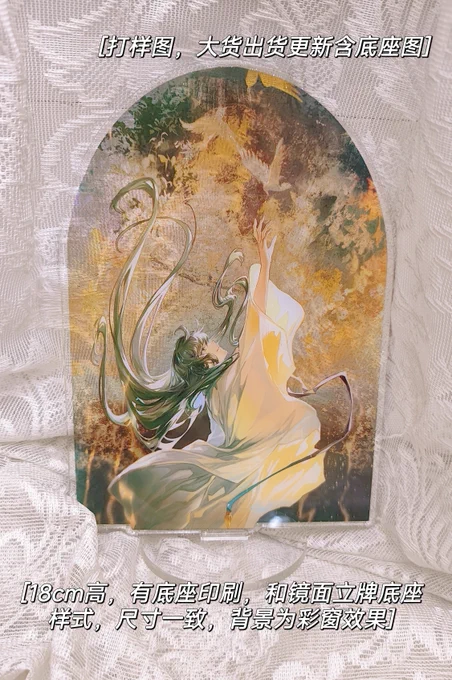 浅上了一下新,是星月插画的流麻和色纸,以及鸟之诗插画的立牌 下周cpgz摊位号出了会宣一下~如果有兴趣以及去不了广州cp可以先通贩下,大概30天左右发,满100包u