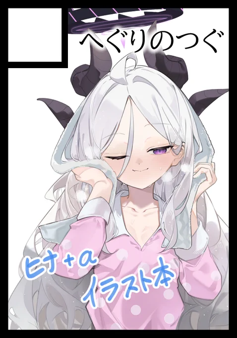 冬コミ申し込みました