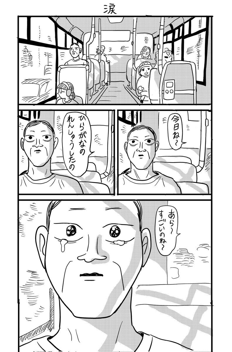 涙 