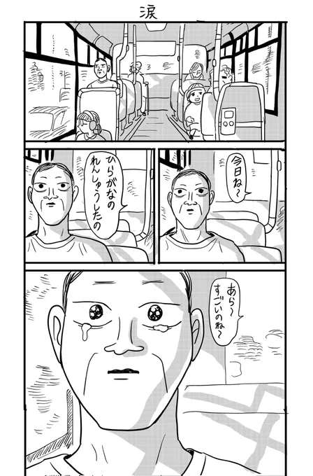 涙 