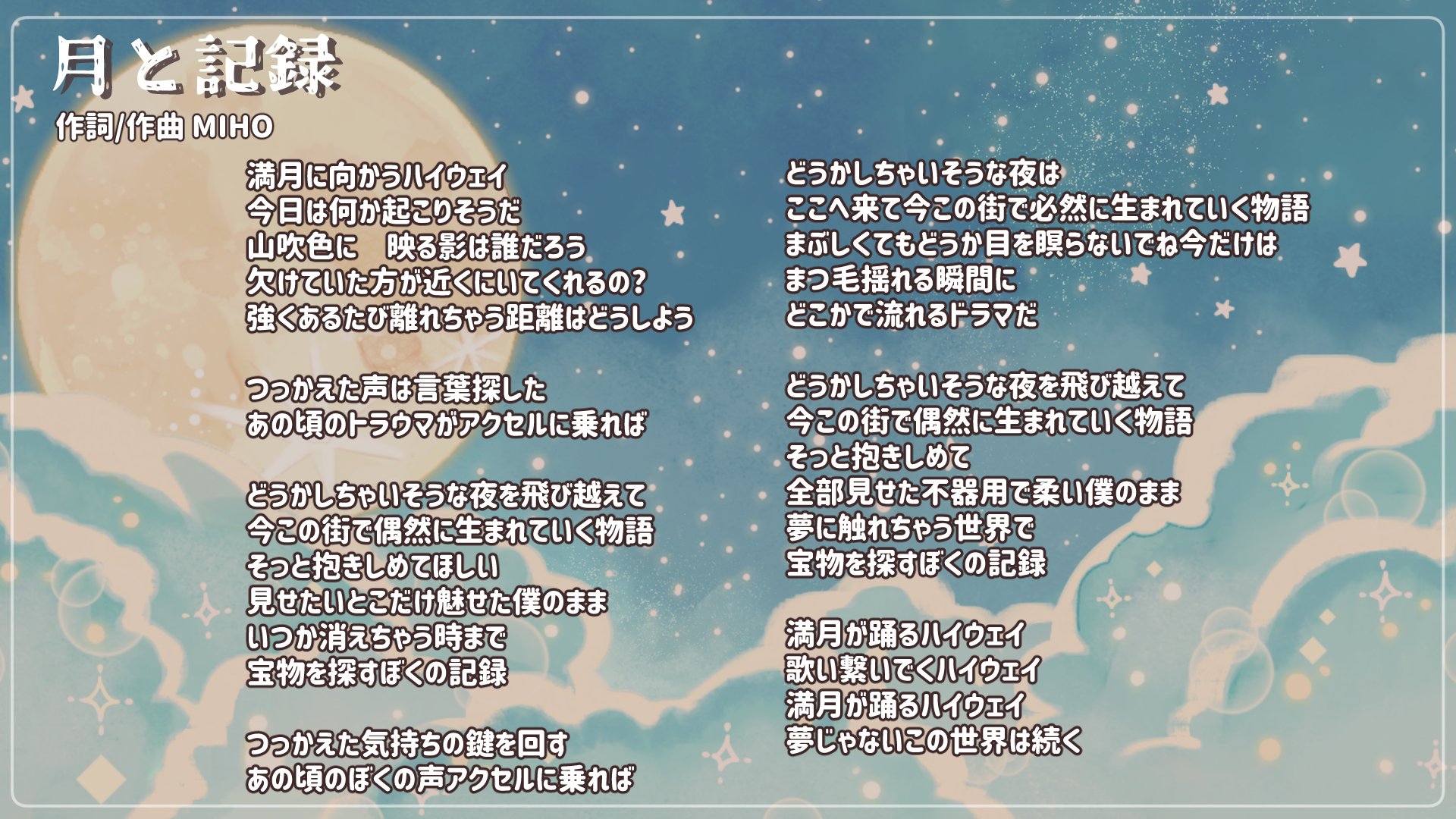 歌詞月ページ バル子 on X: 